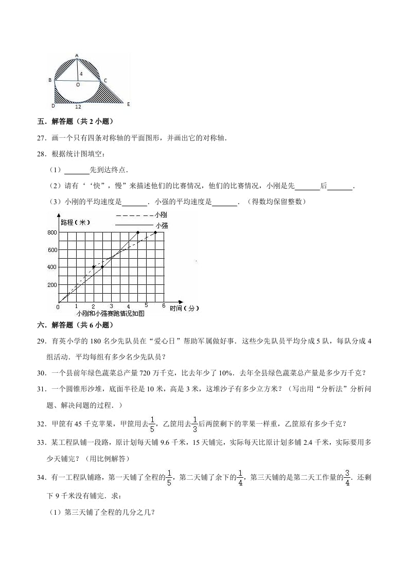 图片[3]-六年级数学下册小升初模拟试题（32）苏教版（含解析）-学习资料站