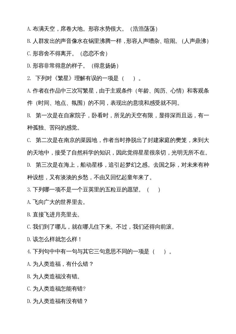 图片[2]-四年级语文上册（期末测试）(22)-学习资料站