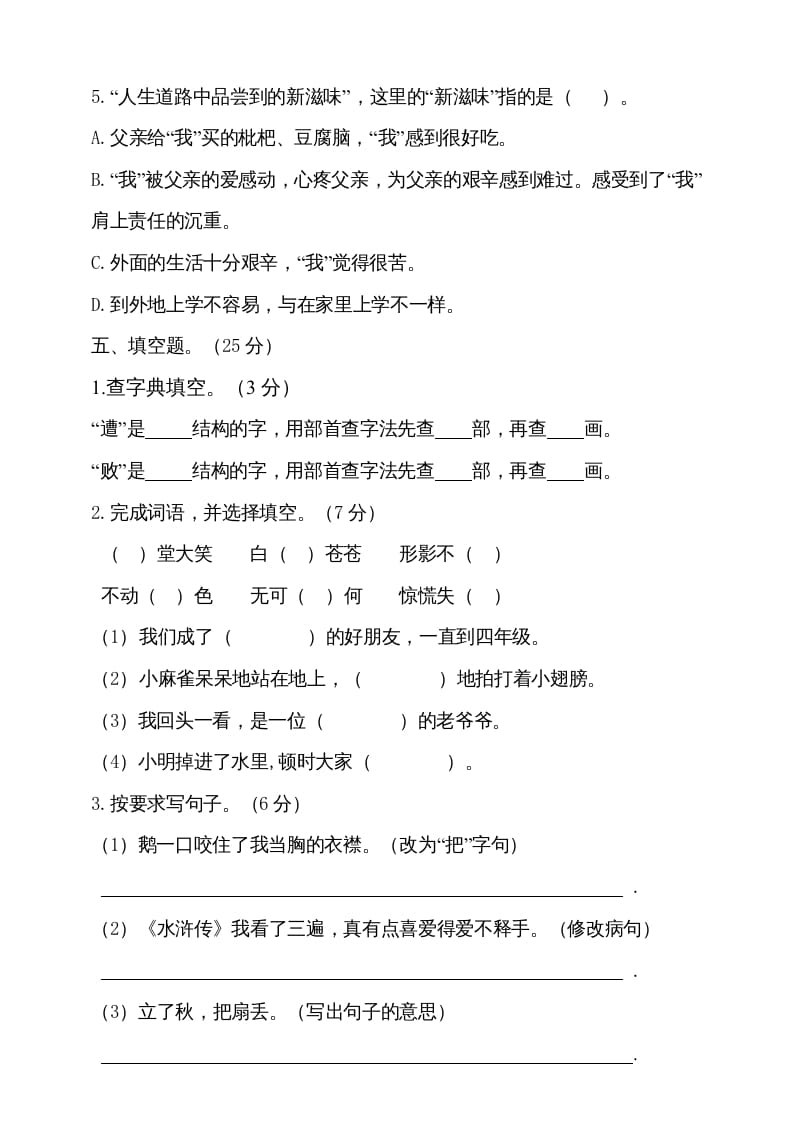 图片[3]-四年级语文上册（期末测试）(22)-学习资料站