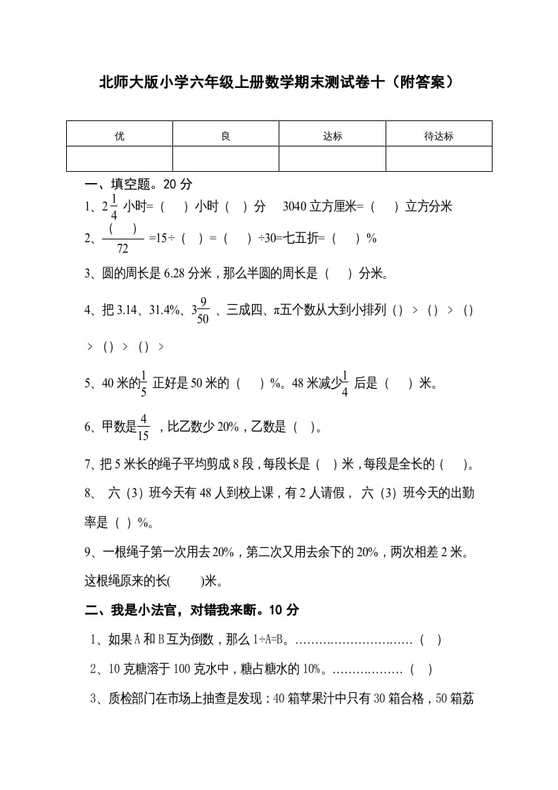六年级数学上册期末练习(1)（北师大版）-学习资料站