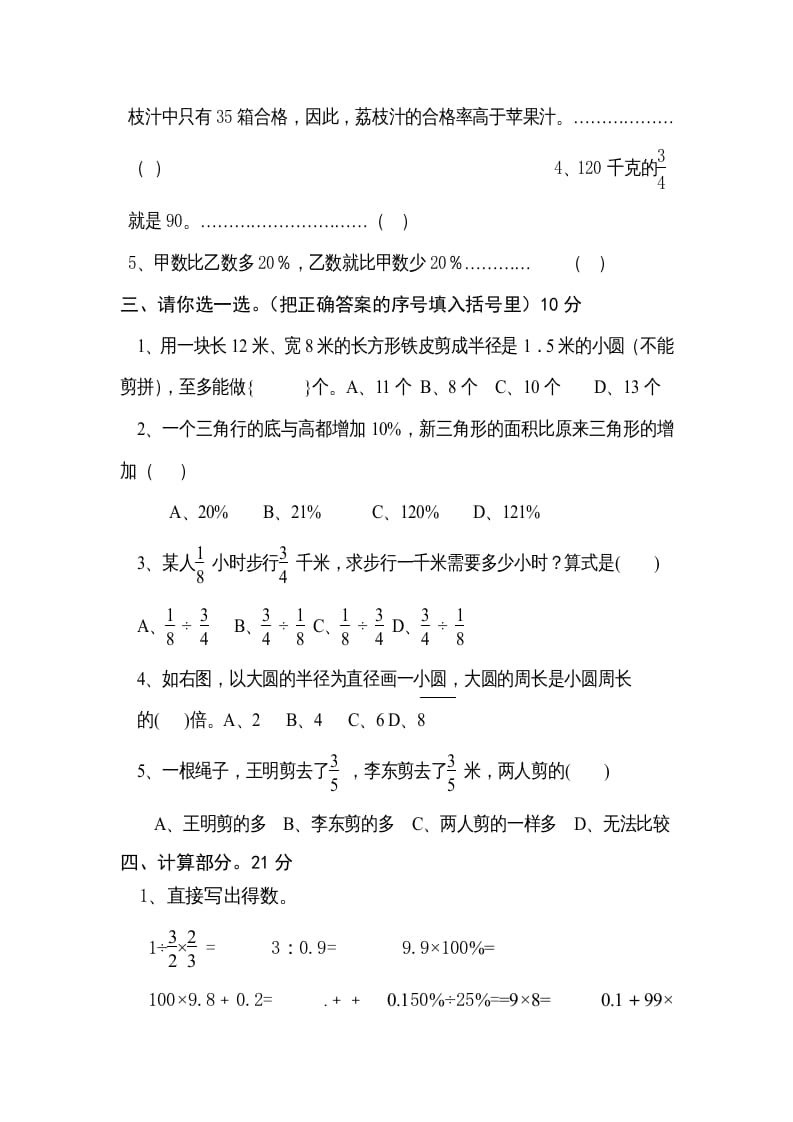图片[2]-六年级数学上册期末练习(1)（北师大版）-学习资料站
