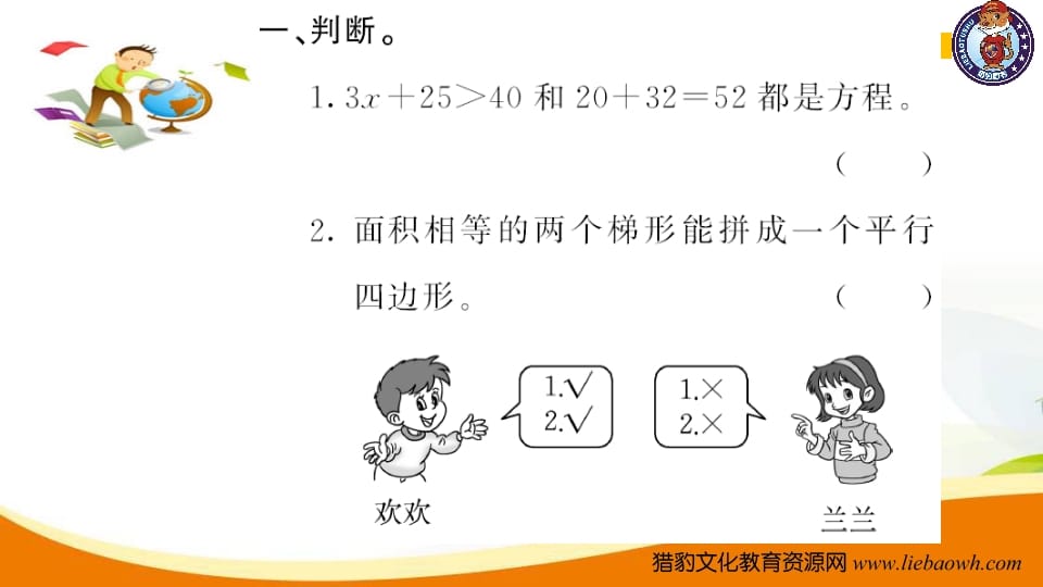 图片[2]-五年级数学上册第2课时易错探究（2）（人教版）-学习资料站