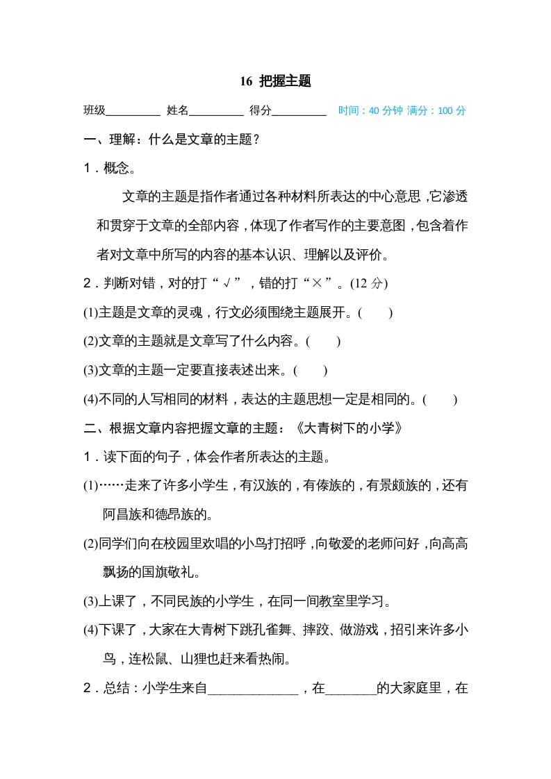 三年级语文上册16把握主题（部编版）-学习资料站