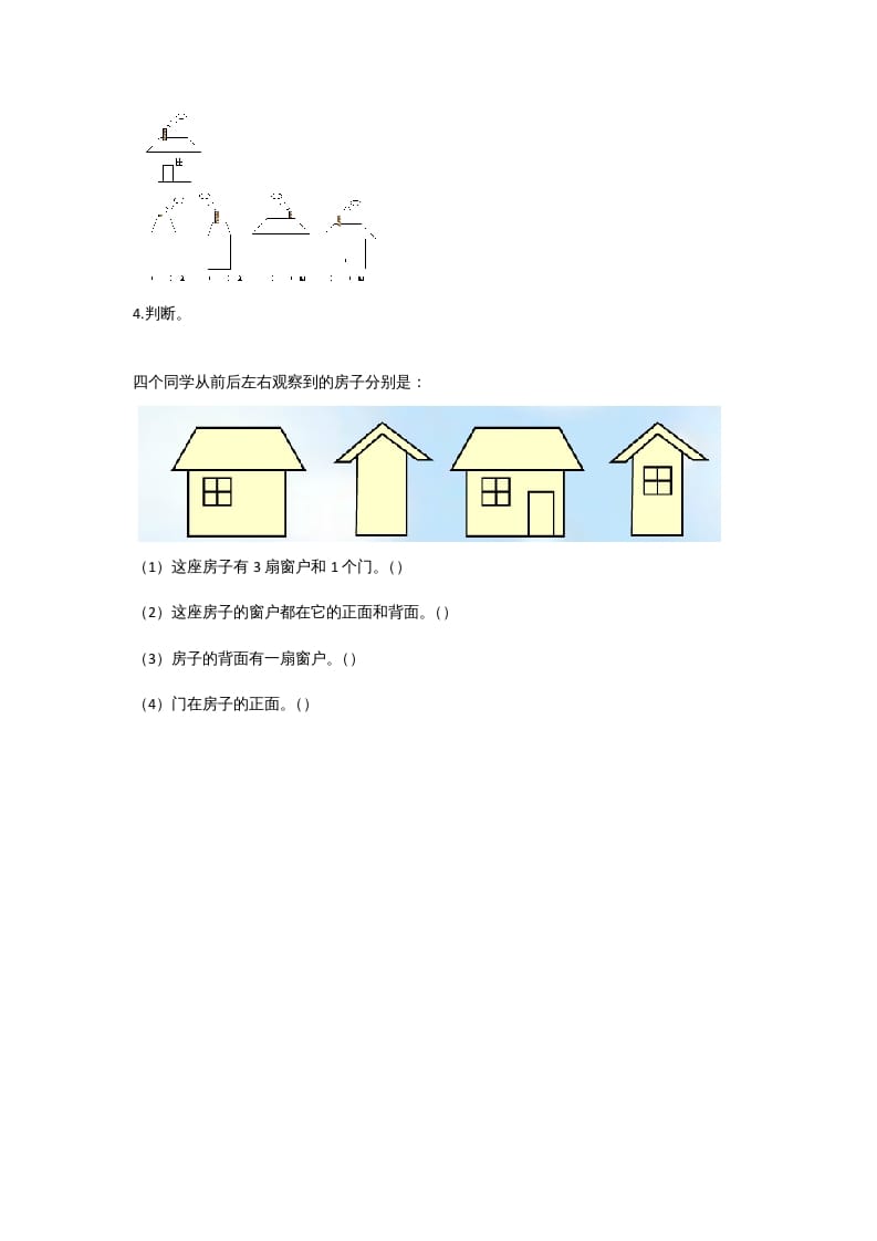 图片[2]-六年级数学上册3.3天安门广场（北师大版）-学习资料站