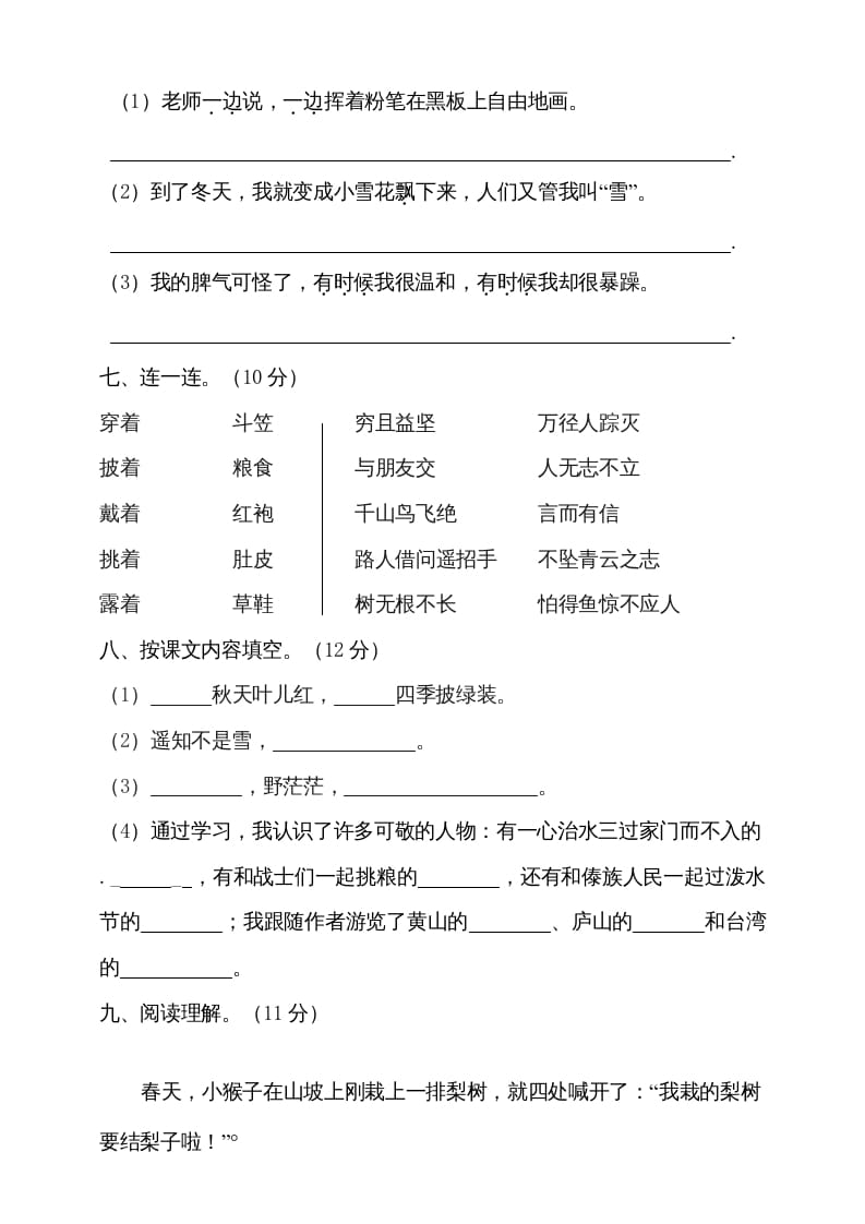 图片[2]-二年级语文上册（期末试题）(11)（部编）-学习资料站