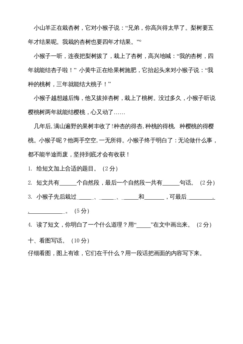 图片[3]-二年级语文上册（期末试题）(11)（部编）-学习资料站