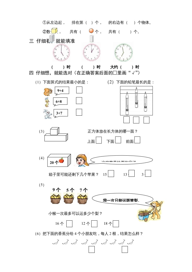 图片[2]-一年级数学上册期末试题(18)（苏教版）-学习资料站