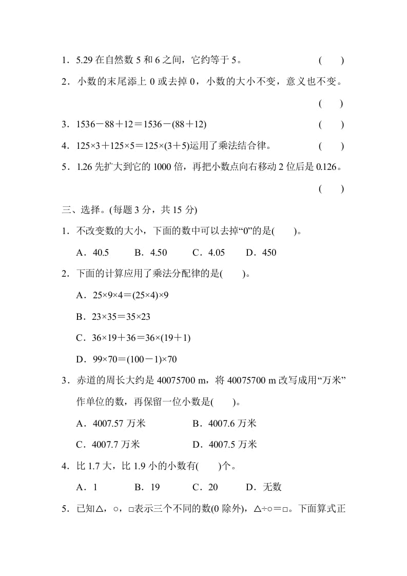 图片[2]-四年级数学下册期中检测卷-学习资料站