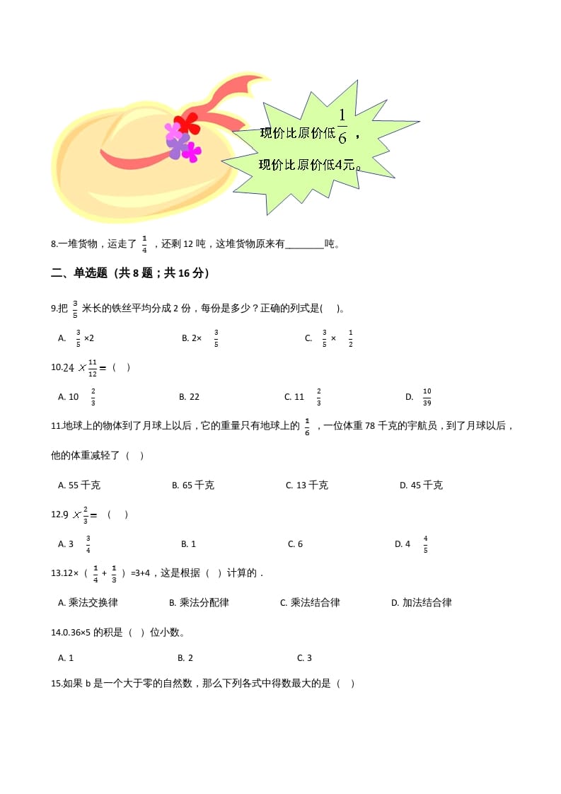 图片[2]-六年级数学上册期末精英百分卷（八）（人教版）-学习资料站