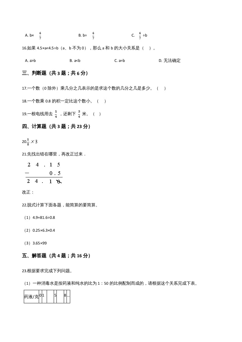 图片[3]-六年级数学上册期末精英百分卷（八）（人教版）-学习资料站
