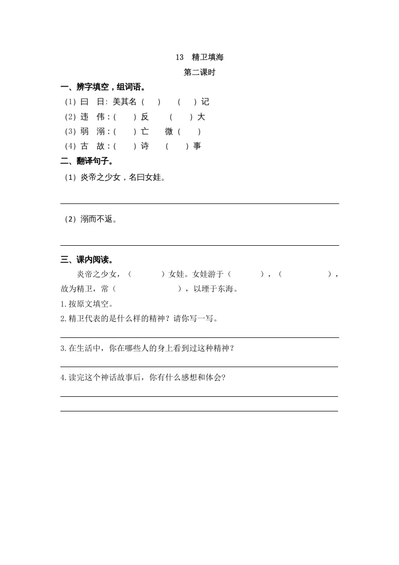 图片[3]-四年级语文上册13精卫填海-学习资料站