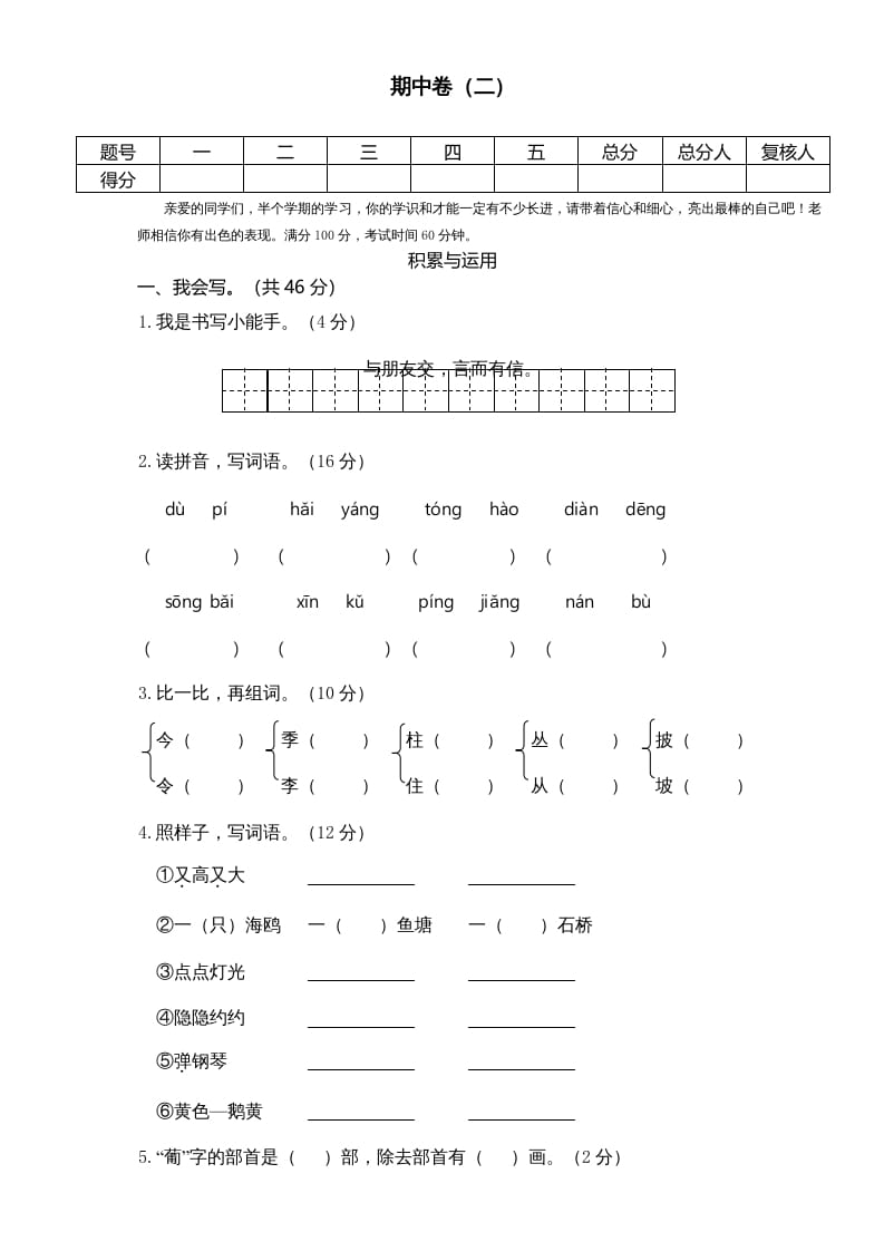 二年级语文上册期中测试(4)（部编）-学习资料站