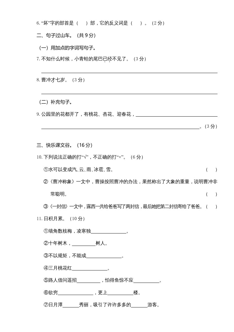 图片[2]-二年级语文上册期中测试(4)（部编）-学习资料站