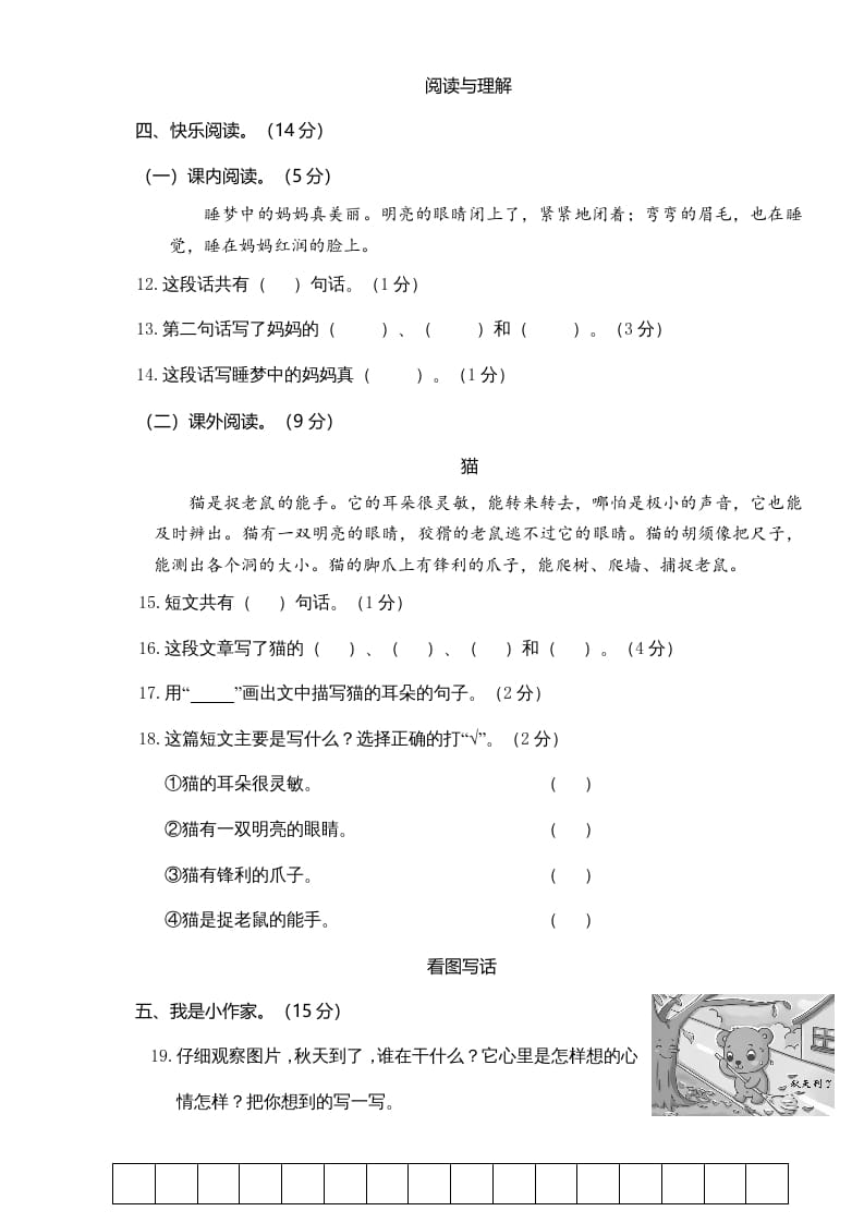 图片[3]-二年级语文上册期中测试(4)（部编）-学习资料站