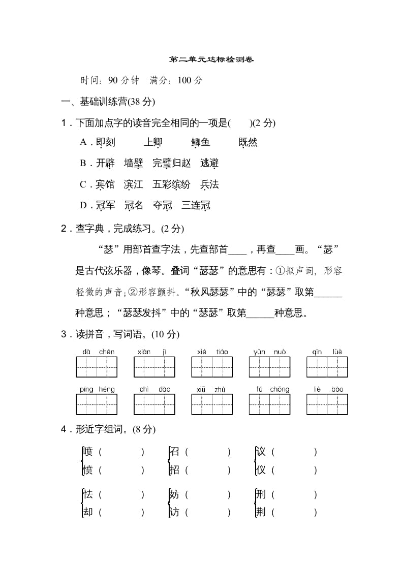 五年级语文上册第二单元达标检测卷（二）（部编版）-学习资料站