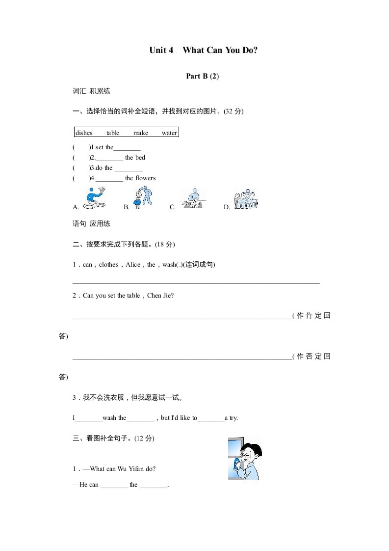 五年级英语上册Unit4WhatcanyoudoPartB试题及答案(2)（人教版PEP）-学习资料站