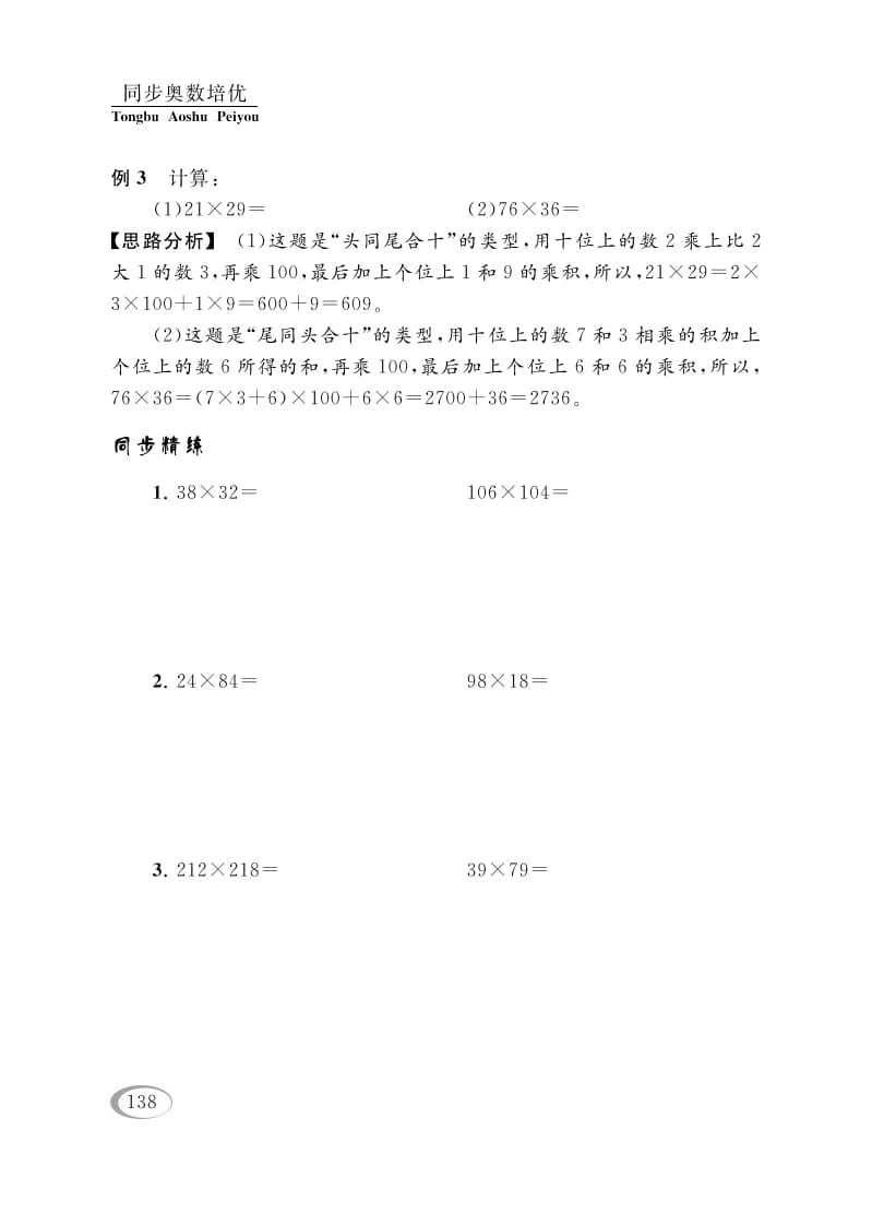 图片[3]-四年级数学下册第三讲三位数乘两位数（乘法中的速算与巧算）-学习资料站