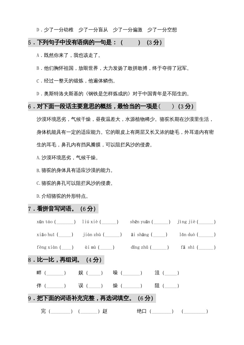 图片[2]-五年级语文上册期中测试—部编版(6)（部编版）-学习资料站