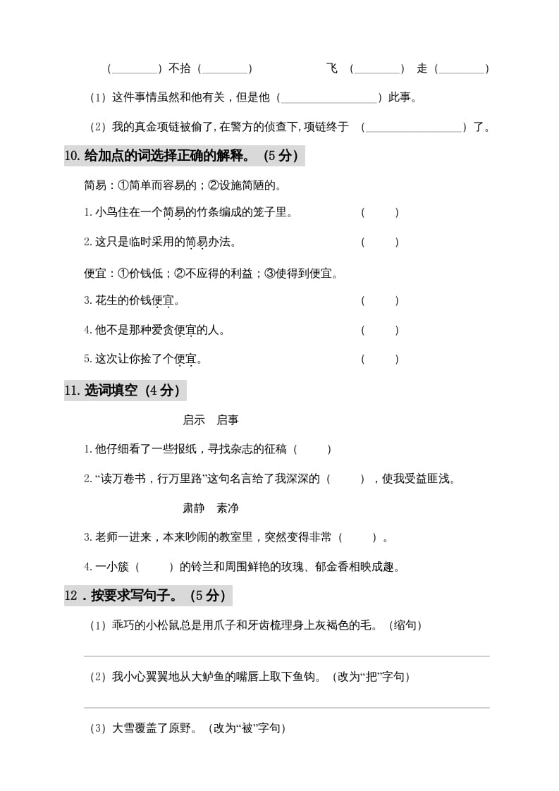 图片[3]-五年级语文上册期中测试—部编版(6)（部编版）-学习资料站