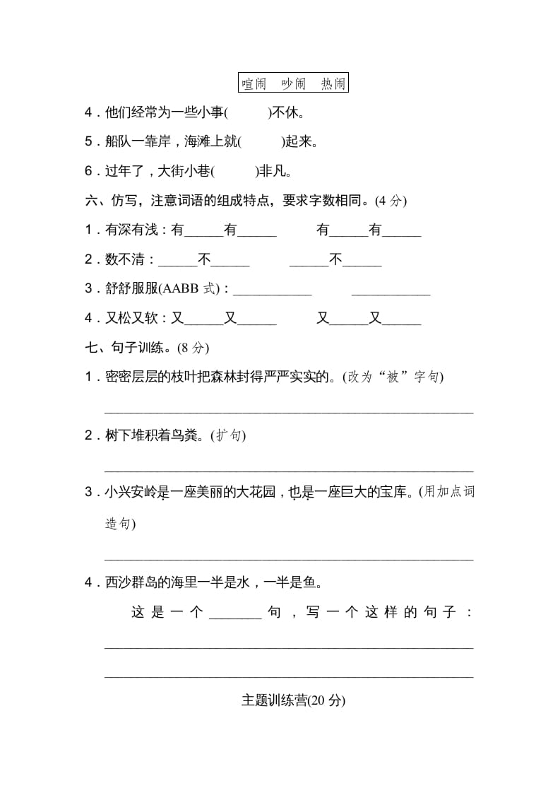 图片[2]-三年级语文上册第六单元达标检测卷（一）（部编版）-学习资料站
