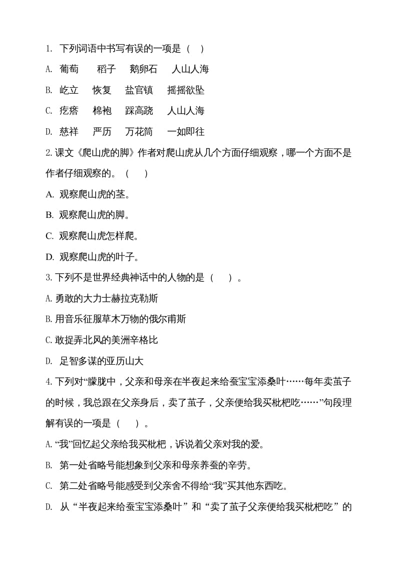 图片[2]-四年级语文上册（期末测试）(24)-学习资料站