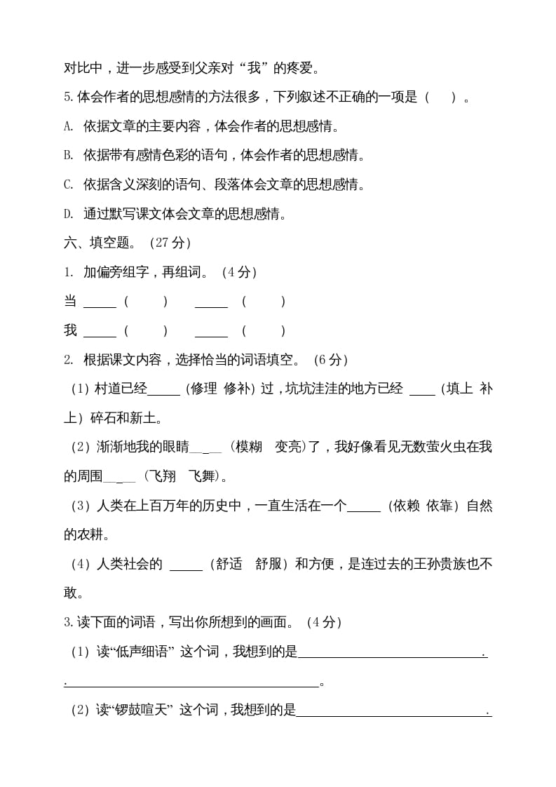 图片[3]-四年级语文上册（期末测试）(24)-学习资料站