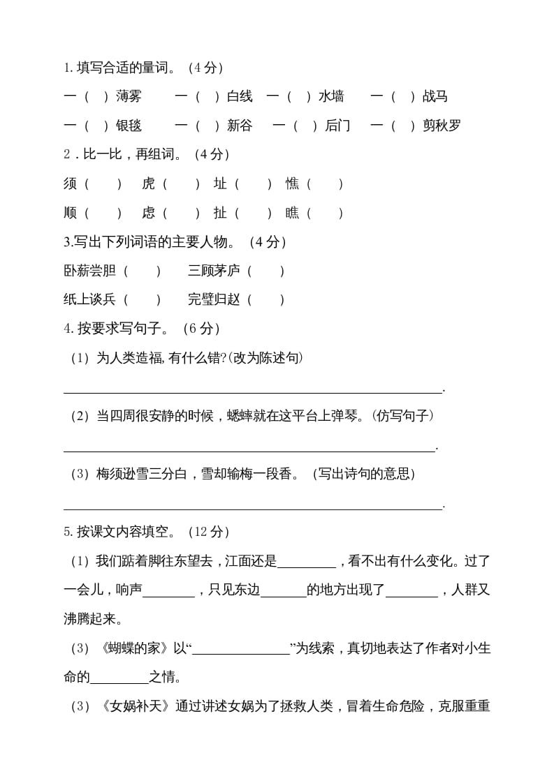图片[2]-四年级语文上册期中测试(12)-学习资料站