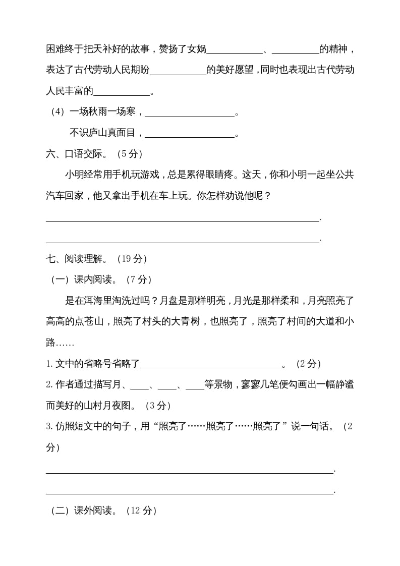 图片[3]-四年级语文上册期中测试(12)-学习资料站