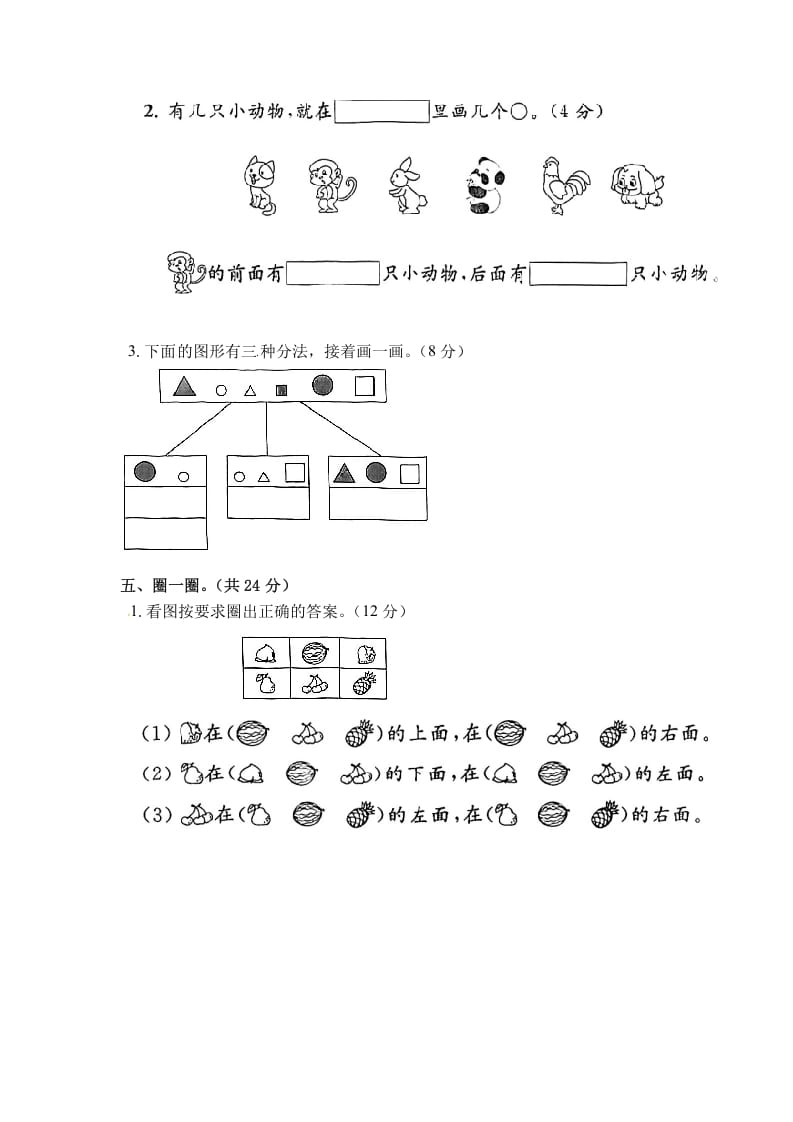 图片[3]-一年级数学上册《单元卷》第三、四单元（试卷版）（苏教版）-学习资料站