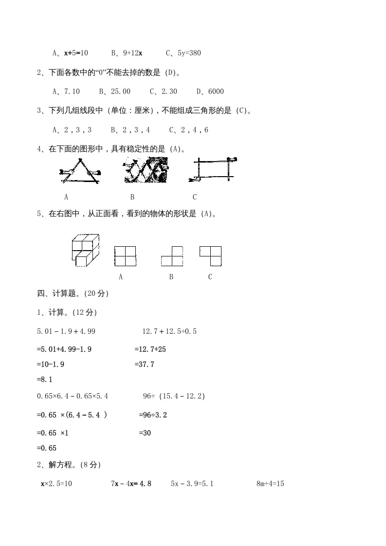 图片[2]-四年级数学上册期末测试卷答案（北师大版）-学习资料站