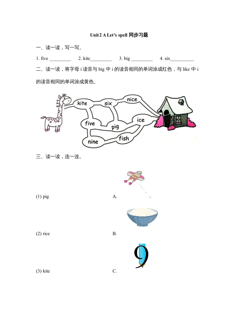 四年级英语上册Unit2_A_Let’s_spell同步习题（人教版一起点）-学习资料站
