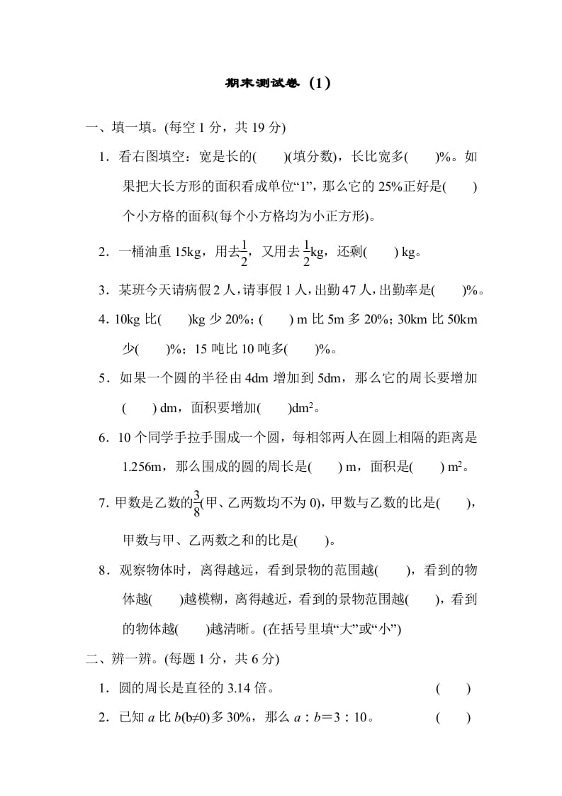 六年级数学上册期末测试卷（1）（北师大版）-学习资料站