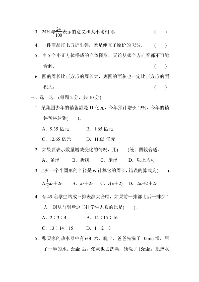 图片[2]-六年级数学上册期末测试卷（1）（北师大版）-学习资料站