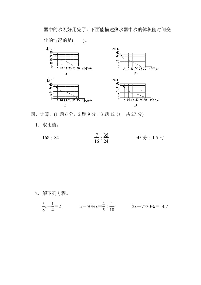 图片[3]-六年级数学上册期末测试卷（1）（北师大版）-学习资料站