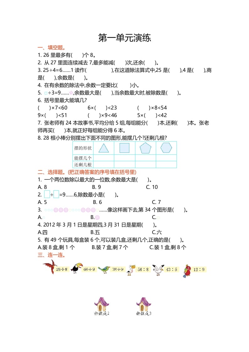 二年级数学下册第一单元-学习资料站