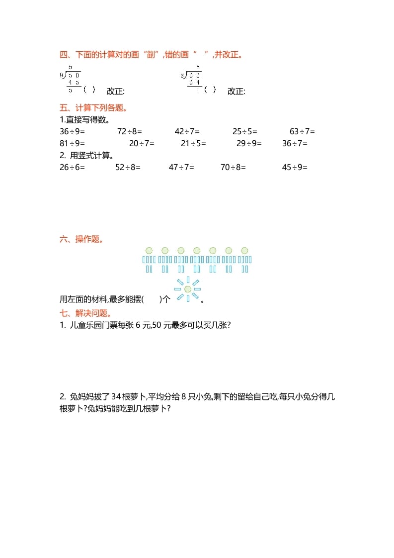 图片[2]-二年级数学下册第一单元-学习资料站