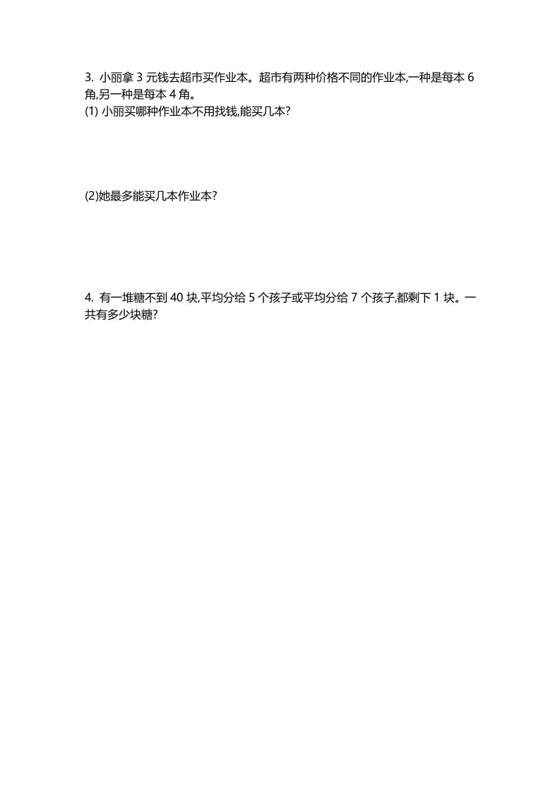 图片[3]-二年级数学下册第一单元-学习资料站