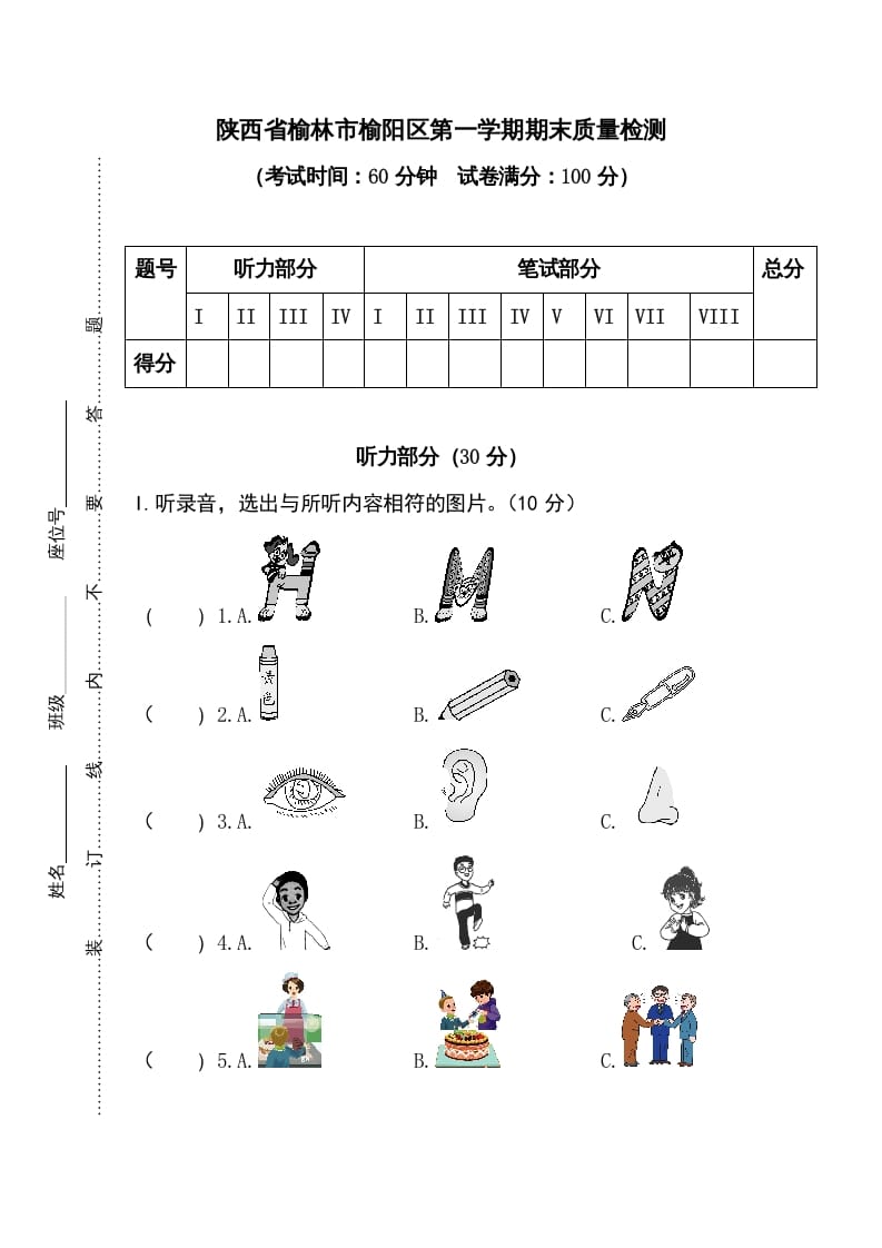 三年级英语上册卷五（人教PEP）-学习资料站