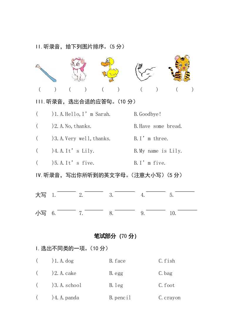 图片[2]-三年级英语上册卷五（人教PEP）-学习资料站