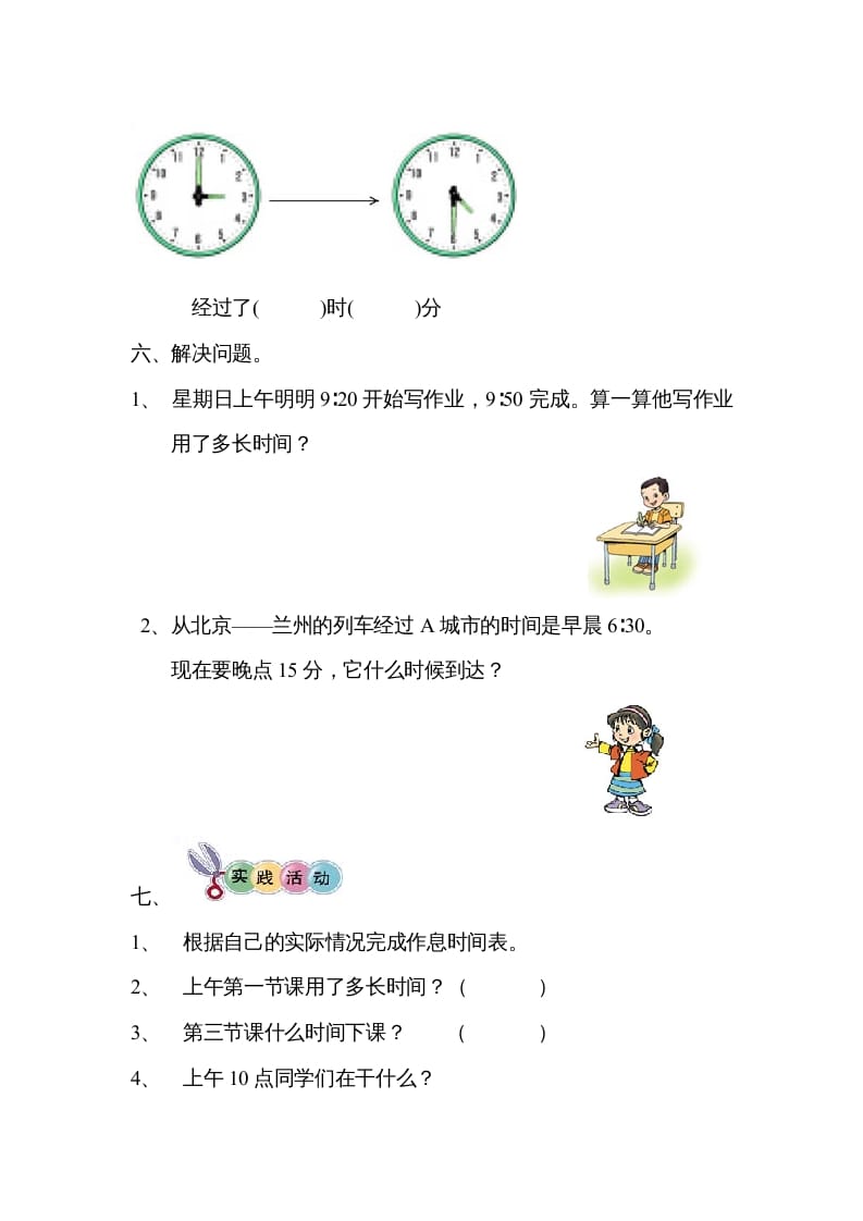 图片[3]-三年级数学上册《时、分、秒》单元练习题（人教版）-学习资料站
