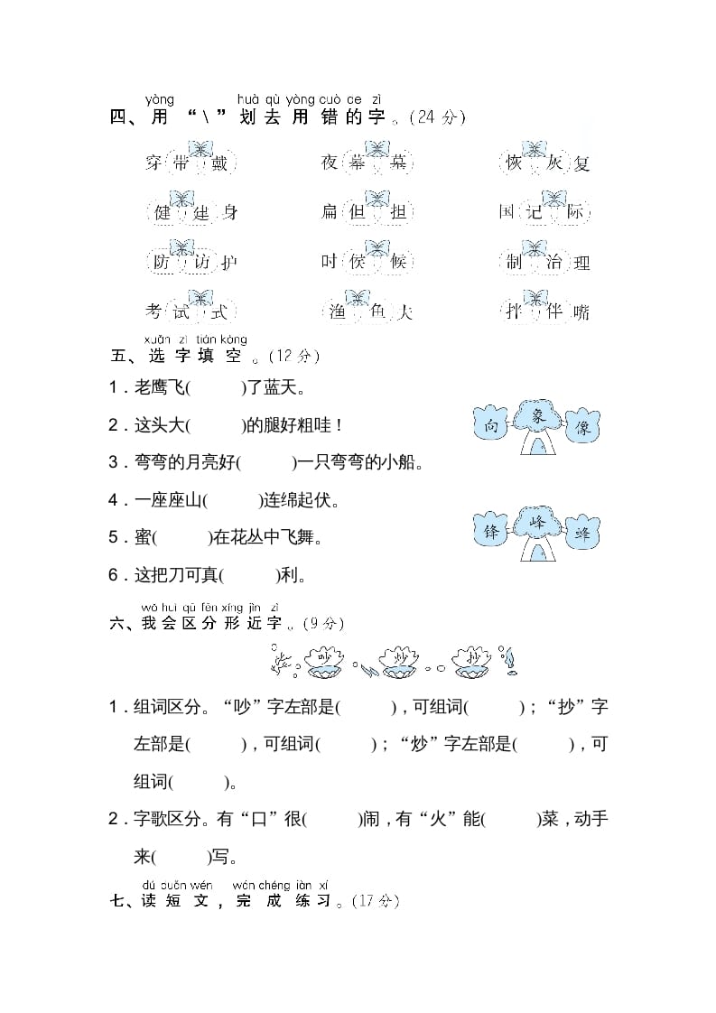 图片[2]-二年级语文上册02同音字、形近字（部编）-学习资料站