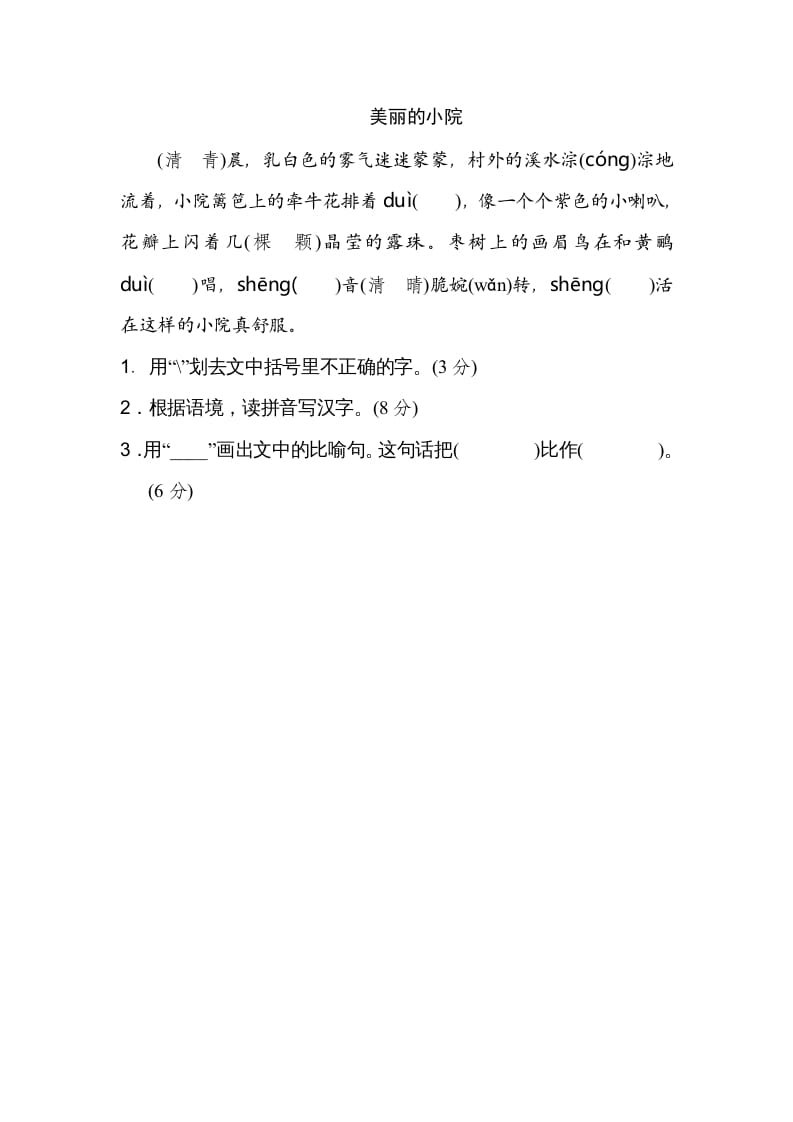 图片[3]-二年级语文上册02同音字、形近字（部编）-学习资料站
