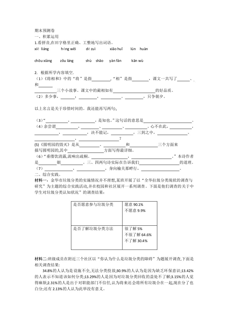 五年级语文上册期末练习(24)（部编版）-学习资料站
