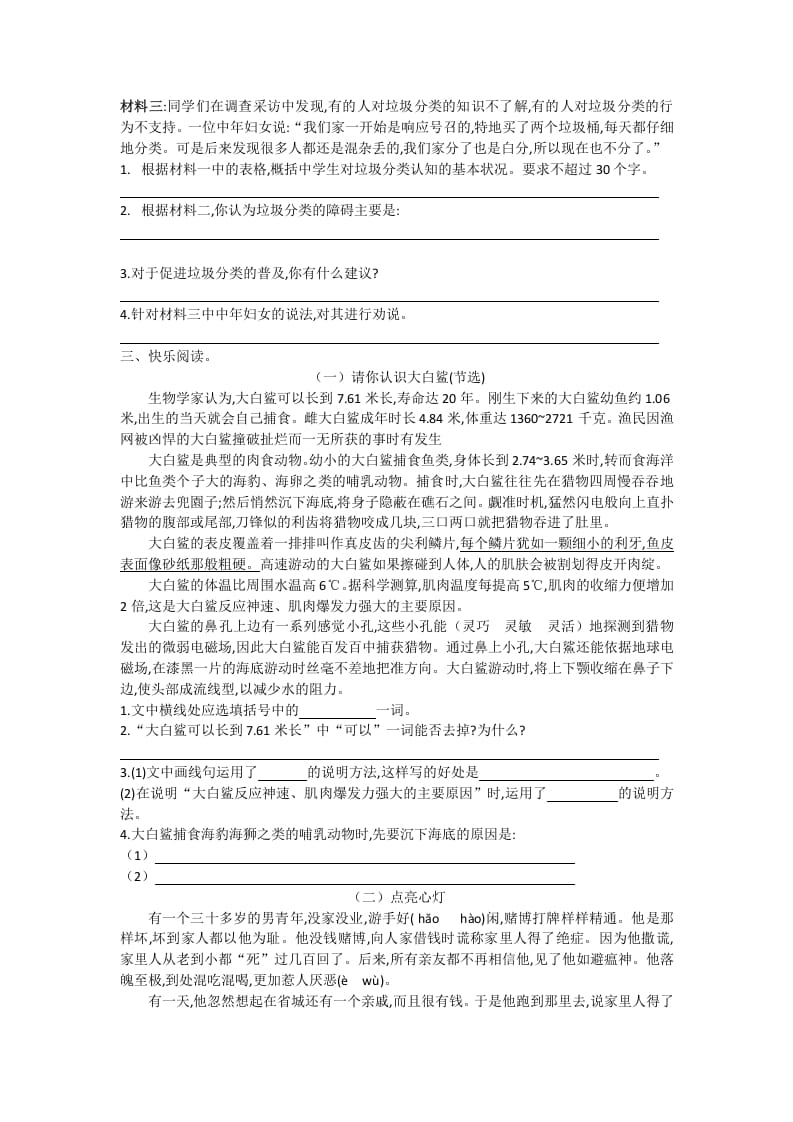 图片[2]-五年级语文上册期末练习(24)（部编版）-学习资料站