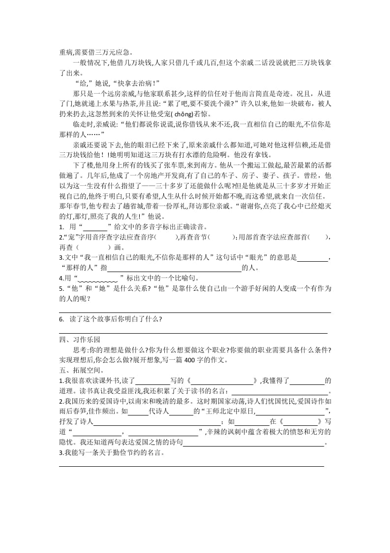 图片[3]-五年级语文上册期末练习(24)（部编版）-学习资料站