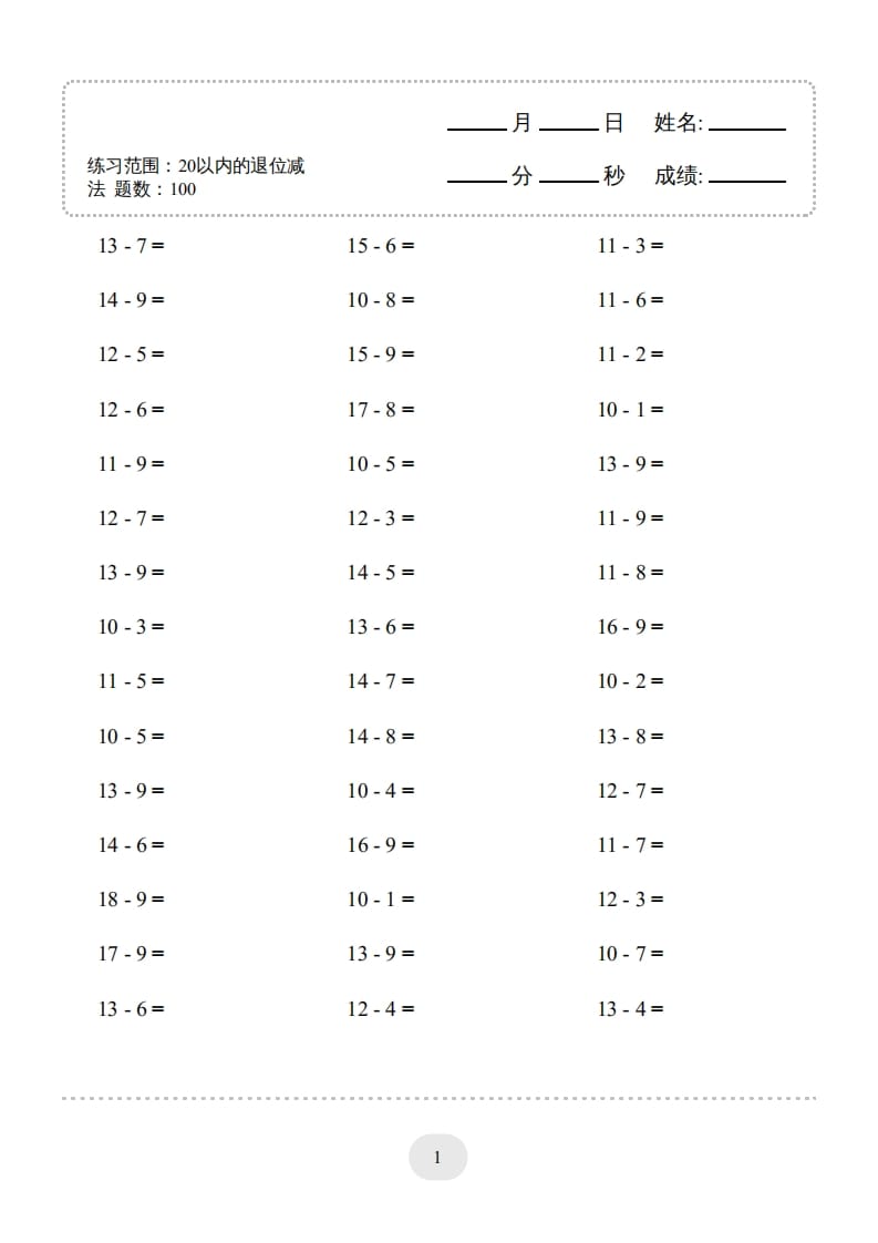 一年级数学上册（20以内的退位减法）1500题（人教版）-学习资料站