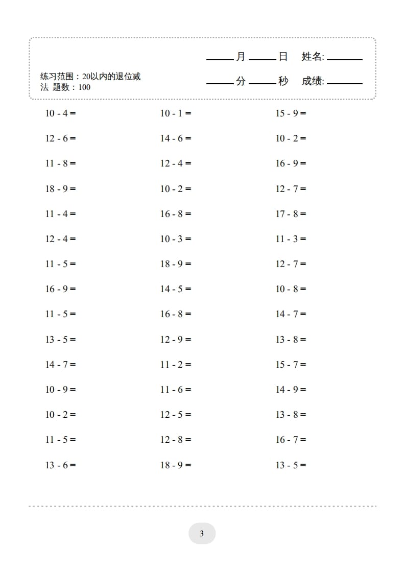 图片[3]-一年级数学上册（20以内的退位减法）1500题（人教版）-学习资料站