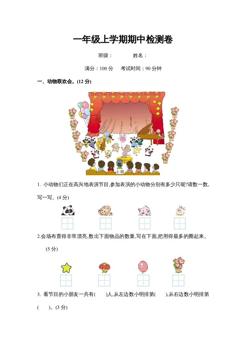 一年级数学上册期中测试卷2（苏教版）-学习资料站
