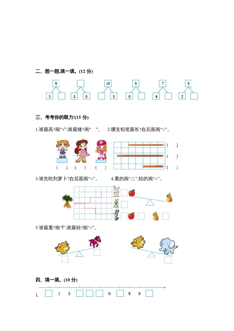 图片[2]-一年级数学上册期中测试卷2（苏教版）-学习资料站