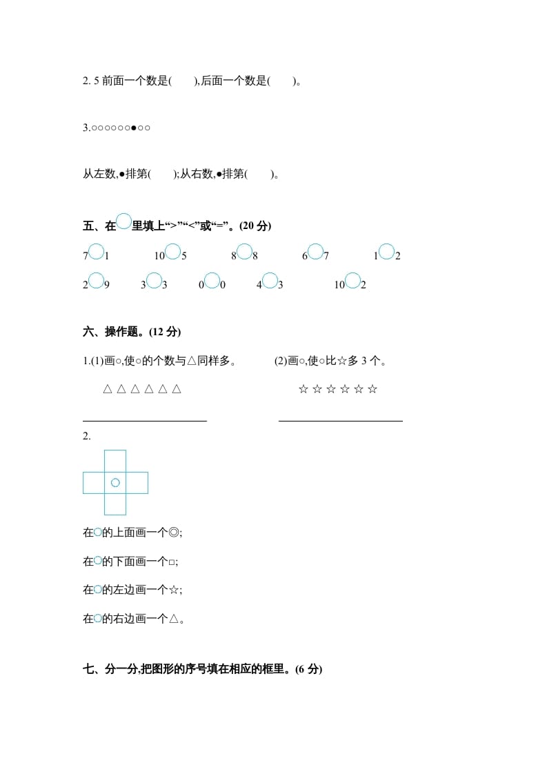 图片[3]-一年级数学上册期中测试卷2（苏教版）-学习资料站